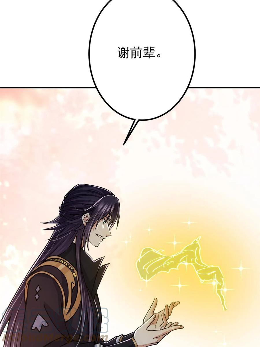 掌门低调点 097 我同意这门婚事 第52页