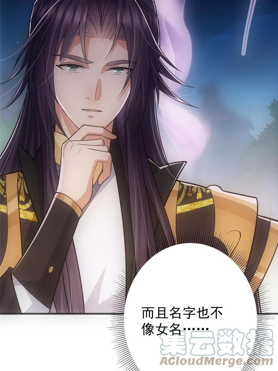 掌门低调点 097 我同意这门婚事 第10页