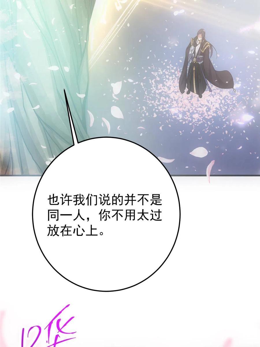 掌门低调点 097 我同意这门婚事 第12页