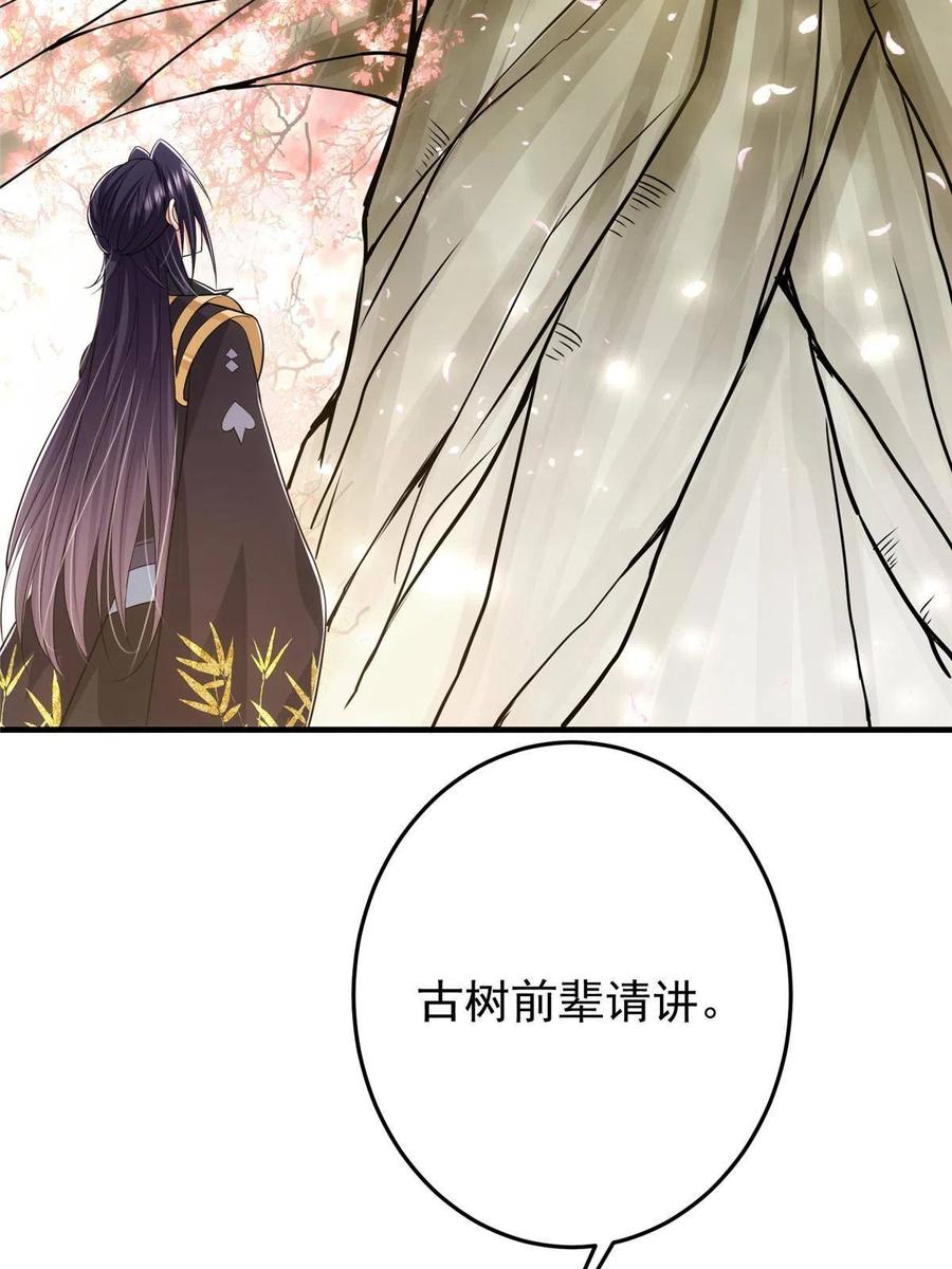 掌门低调点 097 我同意这门婚事 第17页
