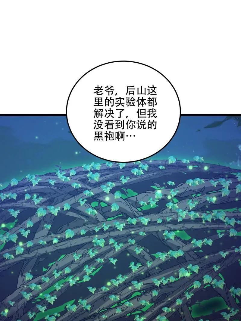 第一序列 第505话 504 团灭实验体 第150页
