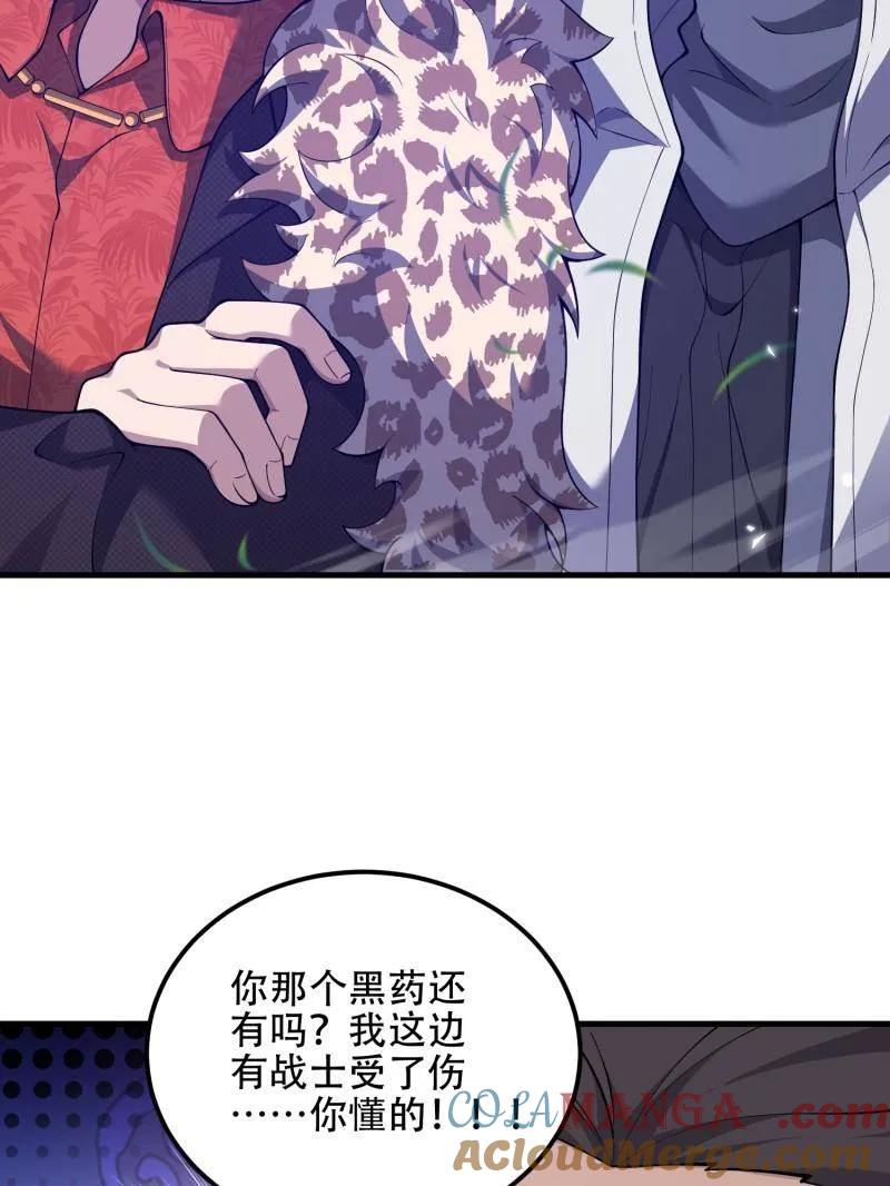 第一序列 第511话 510 给点黑药嘛 第213页
