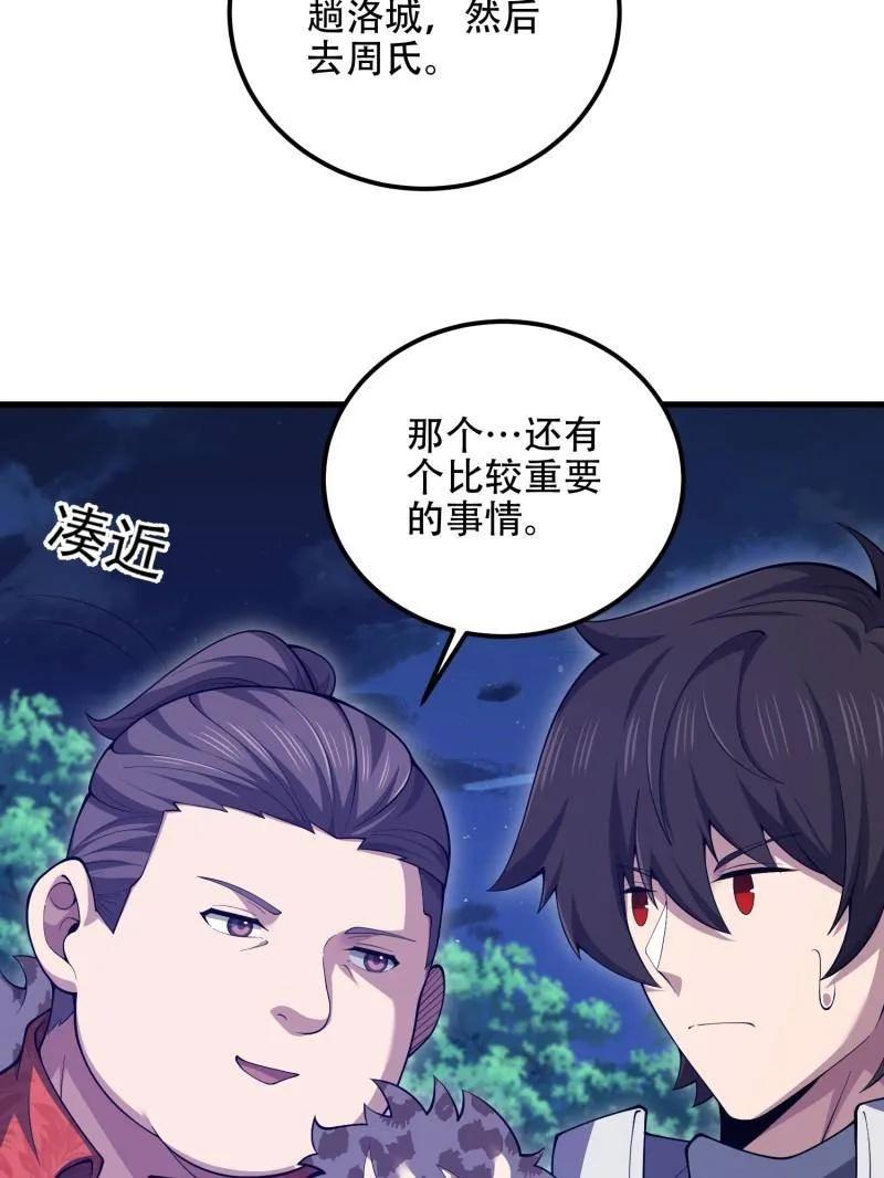 第一序列 第511话 510 给点黑药嘛 第211页