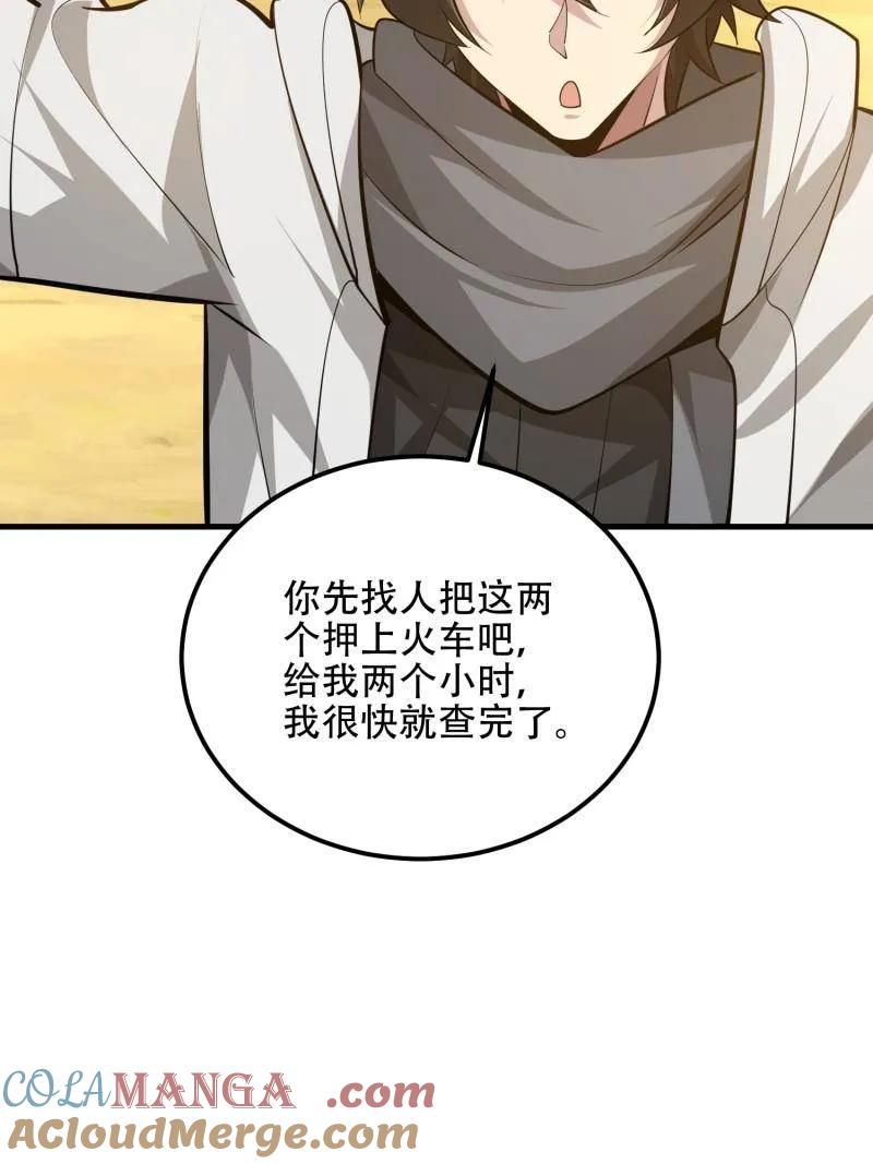 第一序列 第578话 577 我全都要 第41页