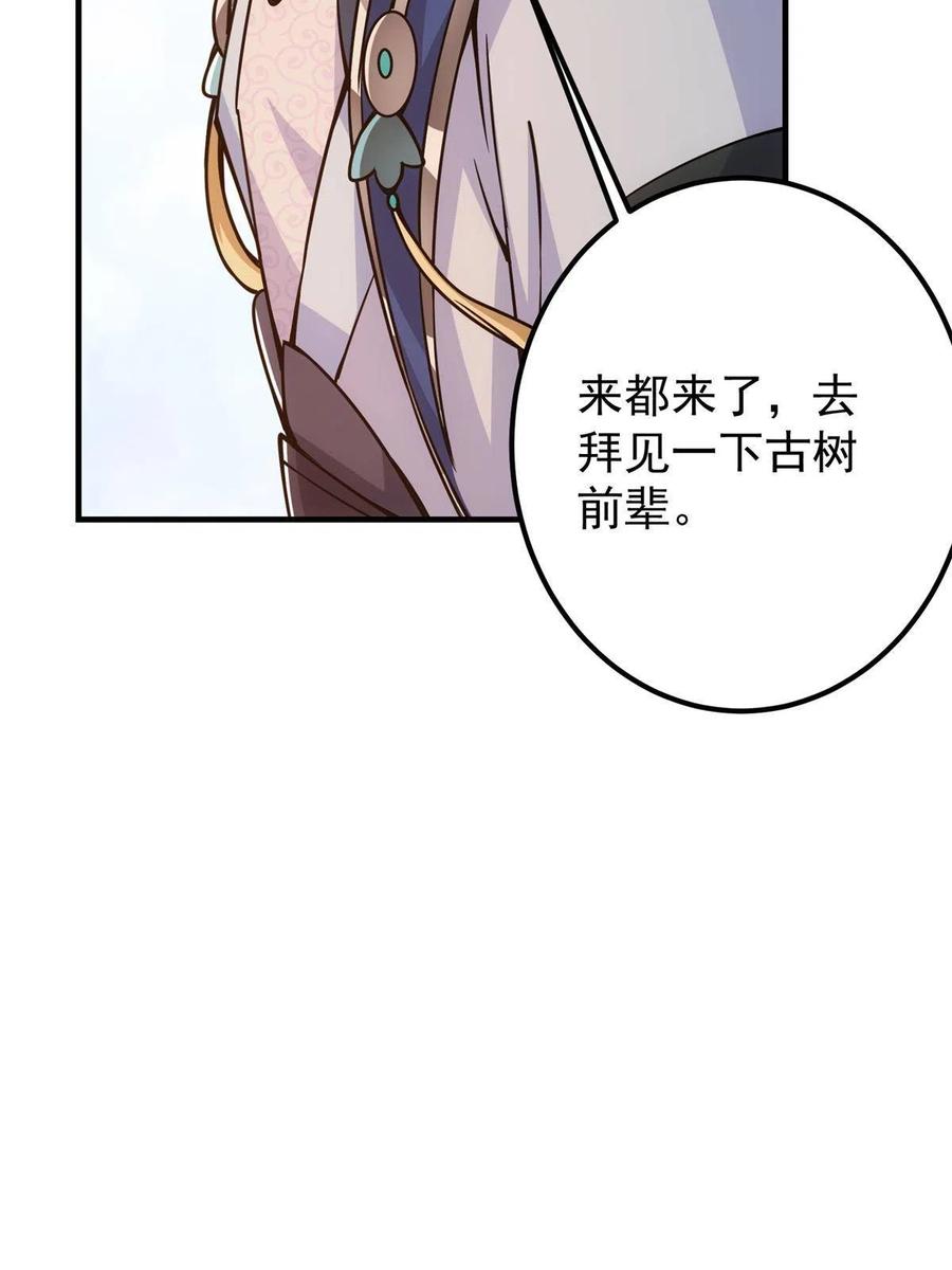 掌门低调点 098 情为何物 第63页