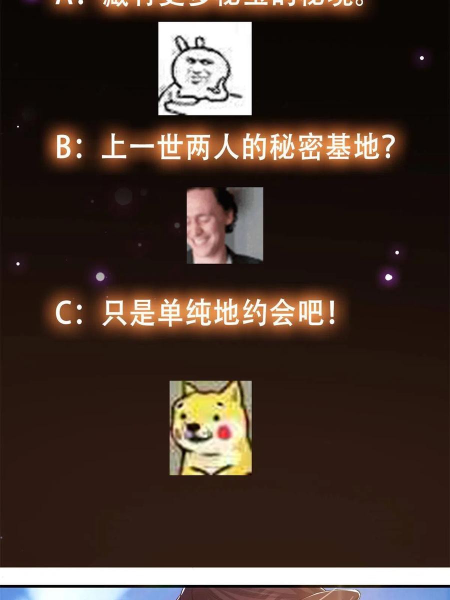 掌门低调点 098 情为何物 第74页
