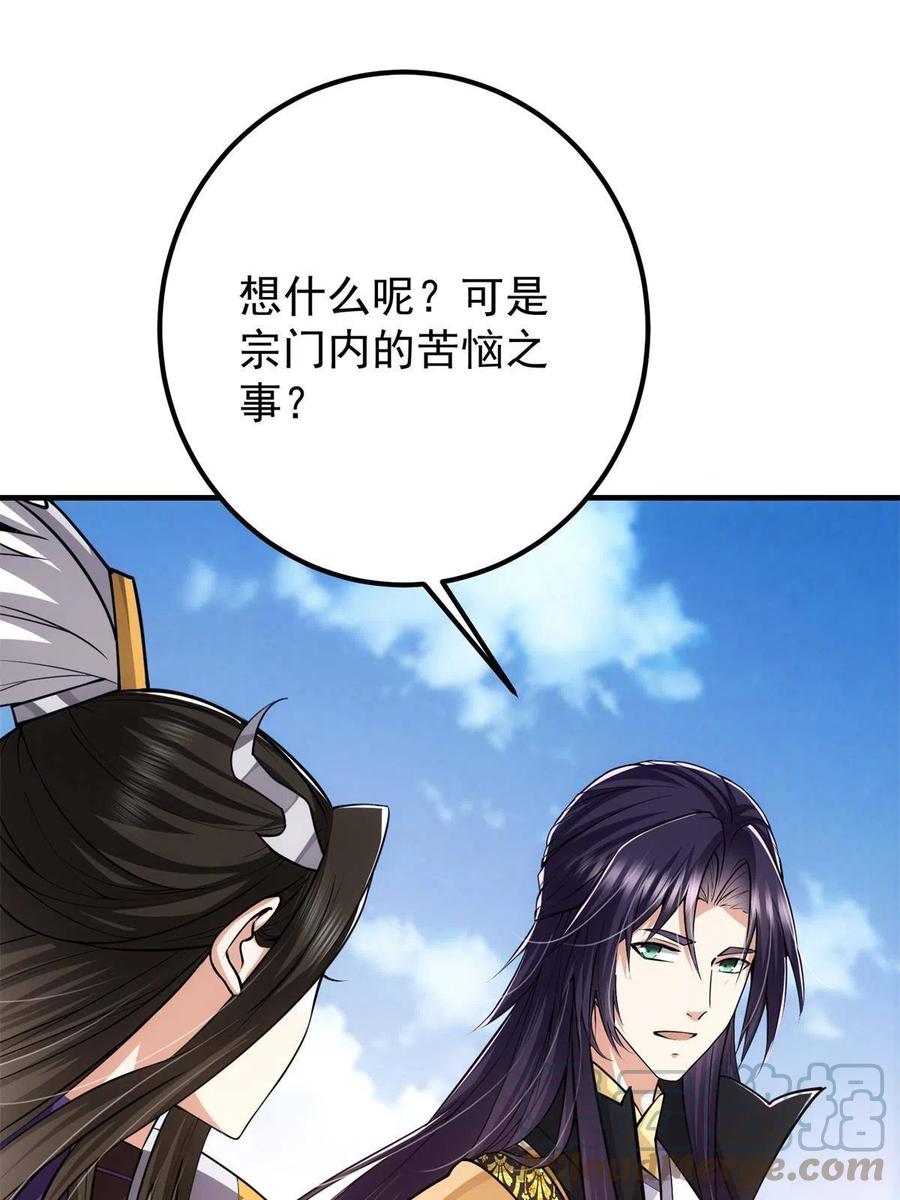 掌门低调点 098 情为何物 第28页