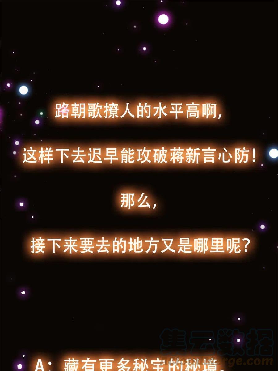 掌门低调点 098 情为何物 第73页