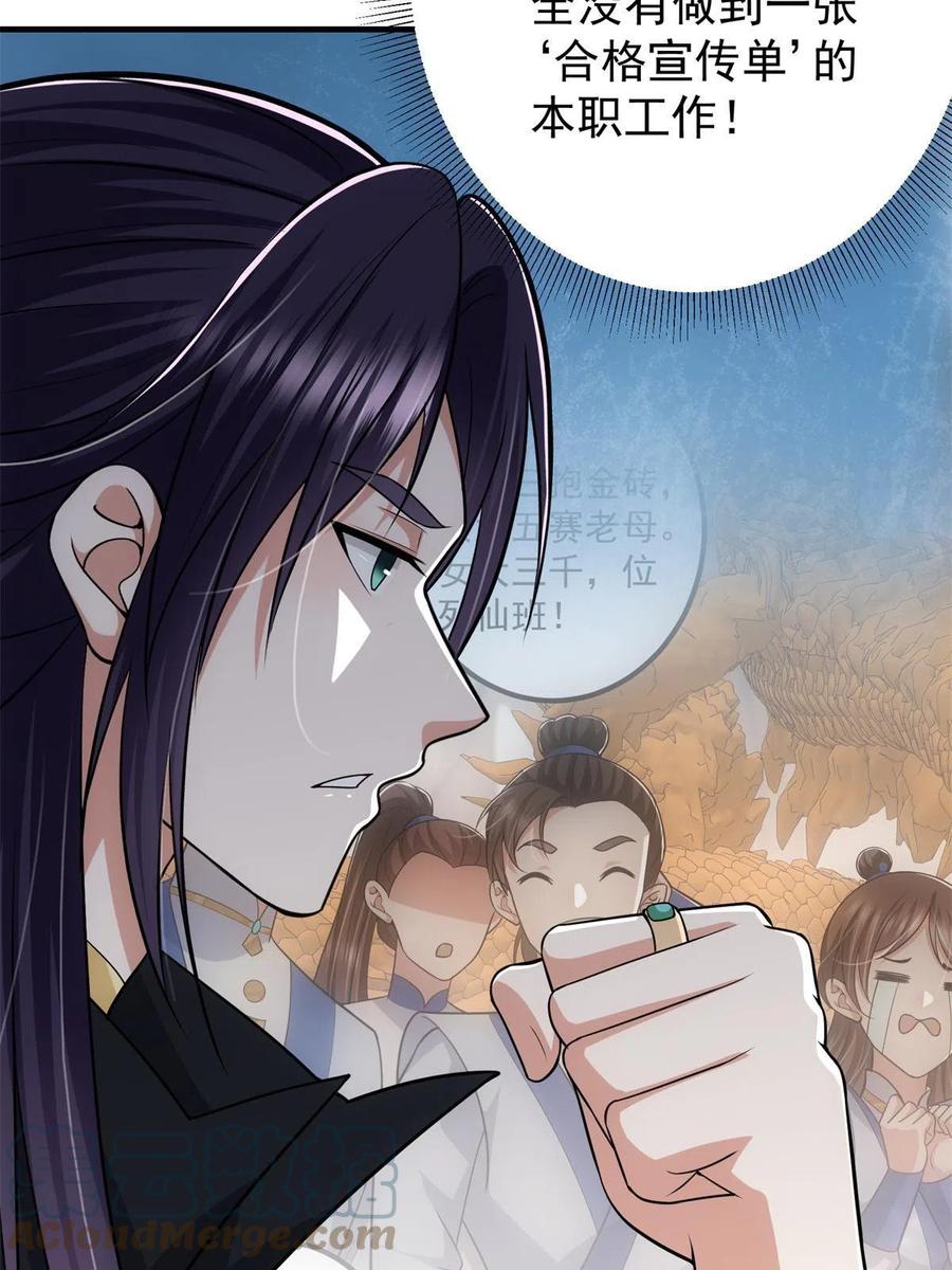 掌门低调点 098 情为何物 第19页