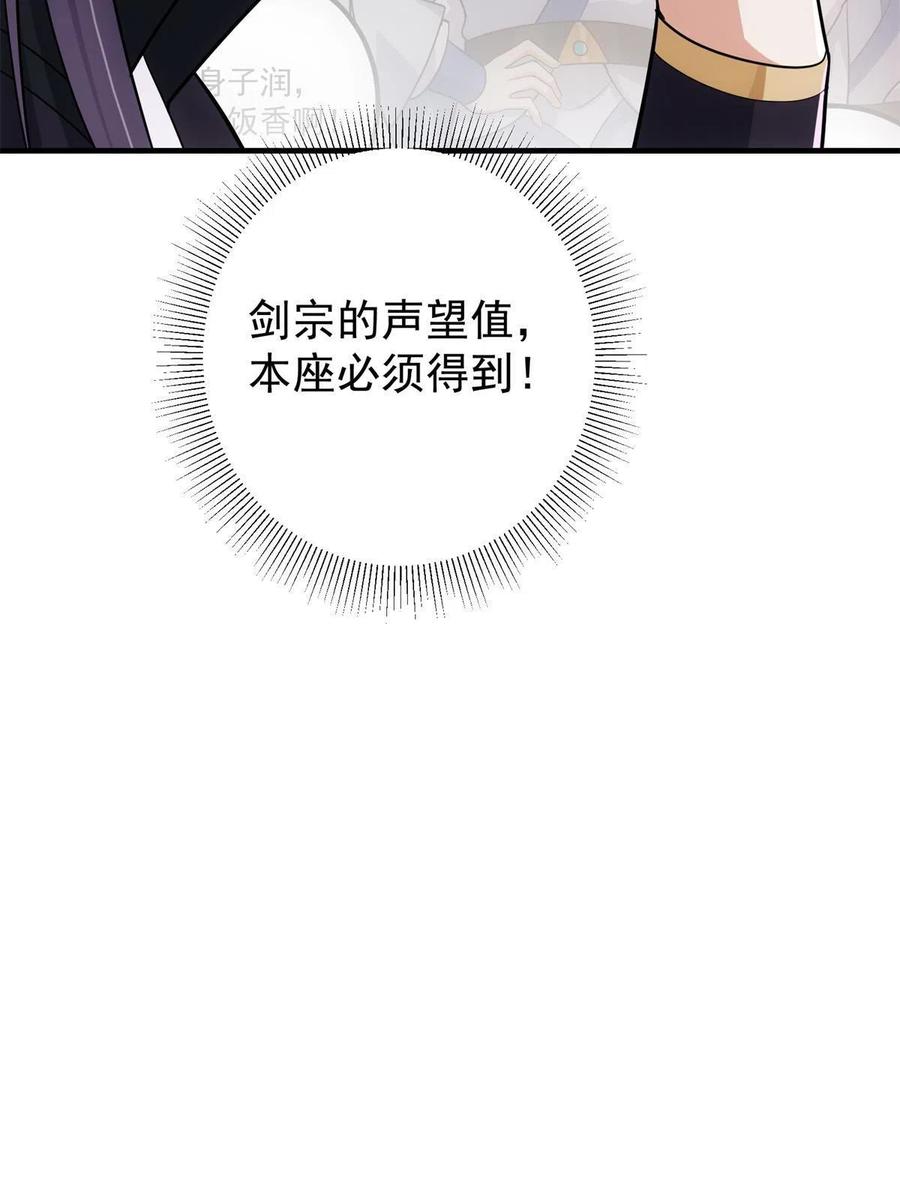 掌门低调点 098 情为何物 第20页