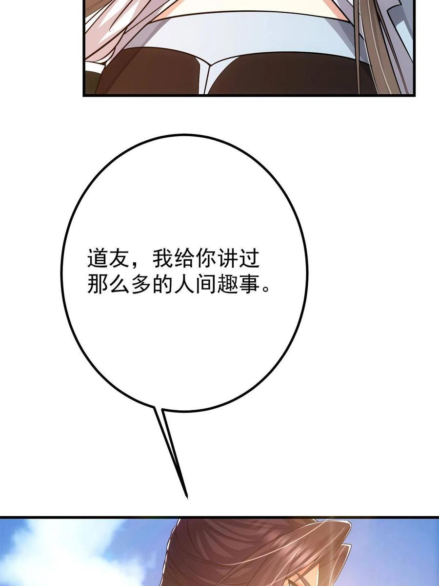 掌门低调点 098 情为何物 第38页