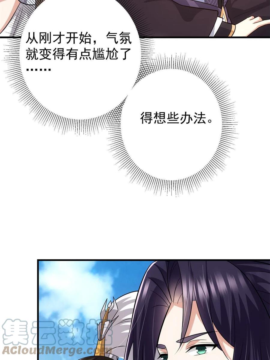 掌门低调点 098 情为何物 第22页