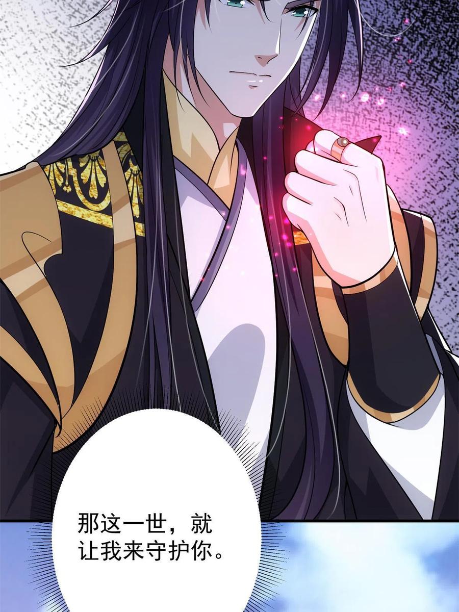 掌门低调点 098 情为何物 第14页