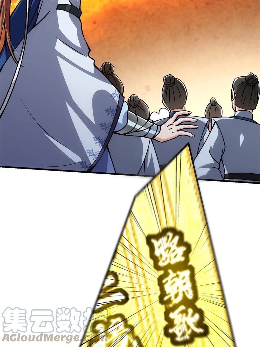 掌门低调点 098 情为何物 第70页