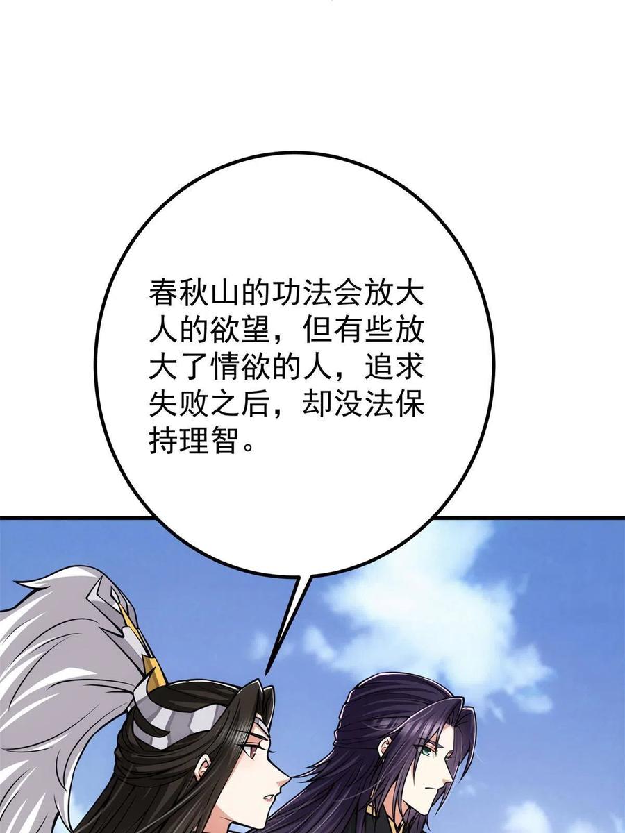 掌门低调点 098 情为何物 第42页