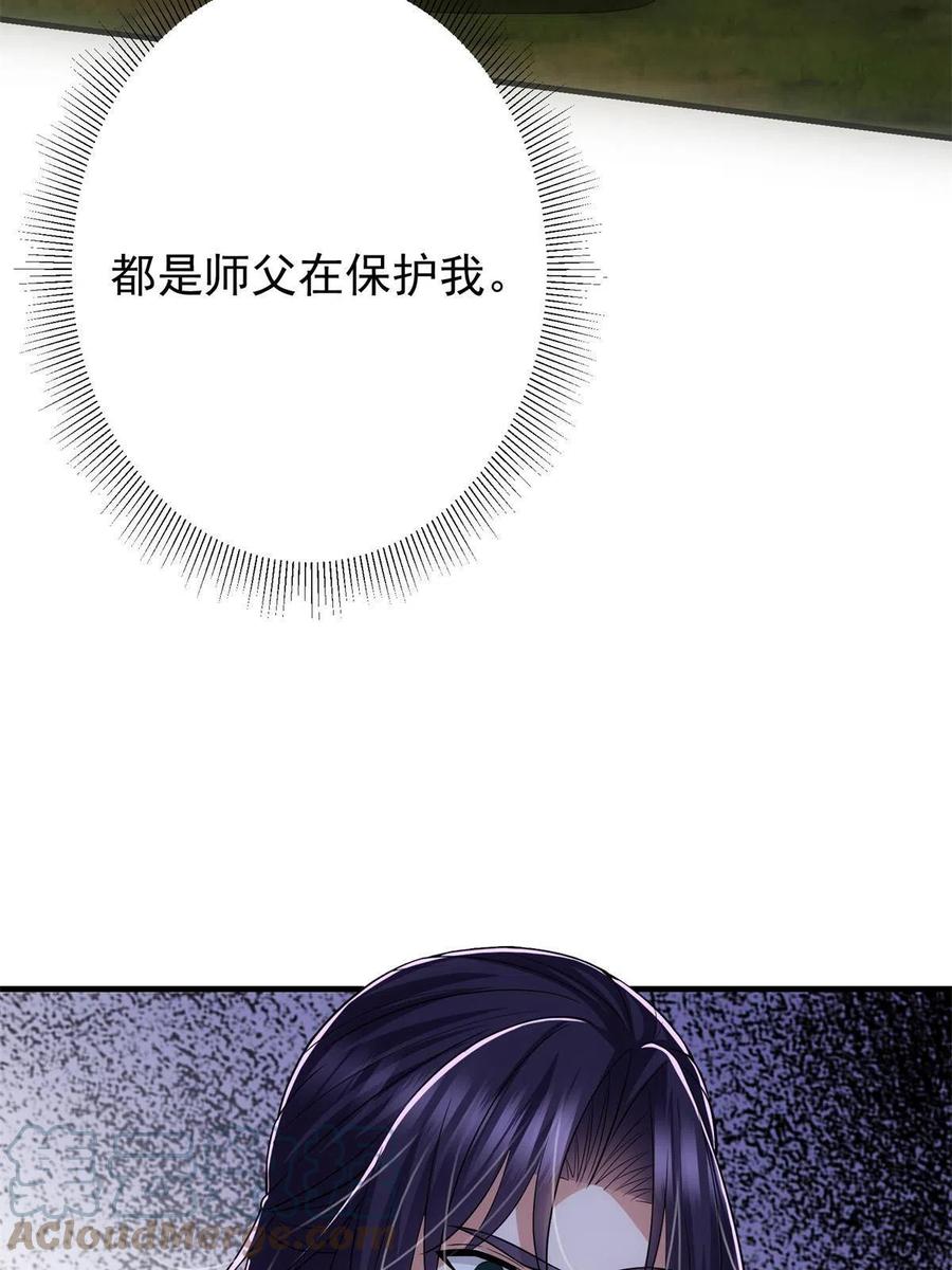 掌门低调点 098 情为何物 第13页