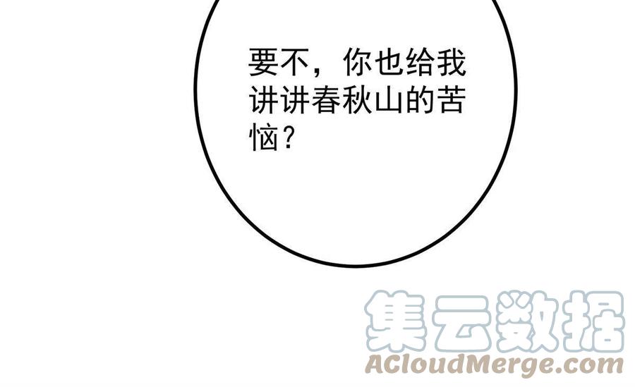 掌门低调点 098 情为何物 第40页
