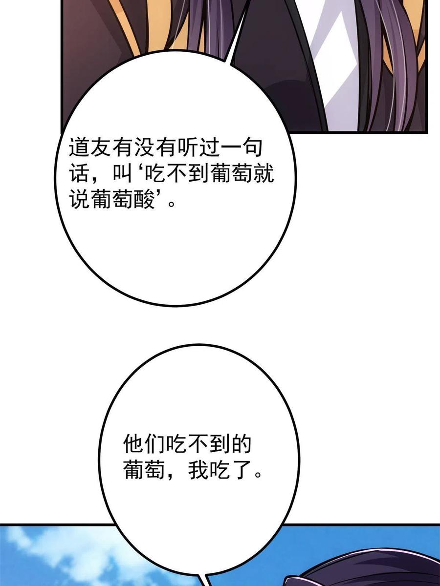 掌门低调点 098 情为何物 第53页
