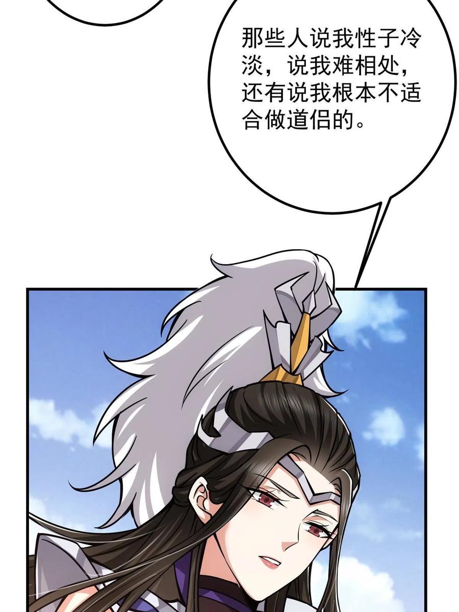 掌门低调点 098 情为何物 第44页