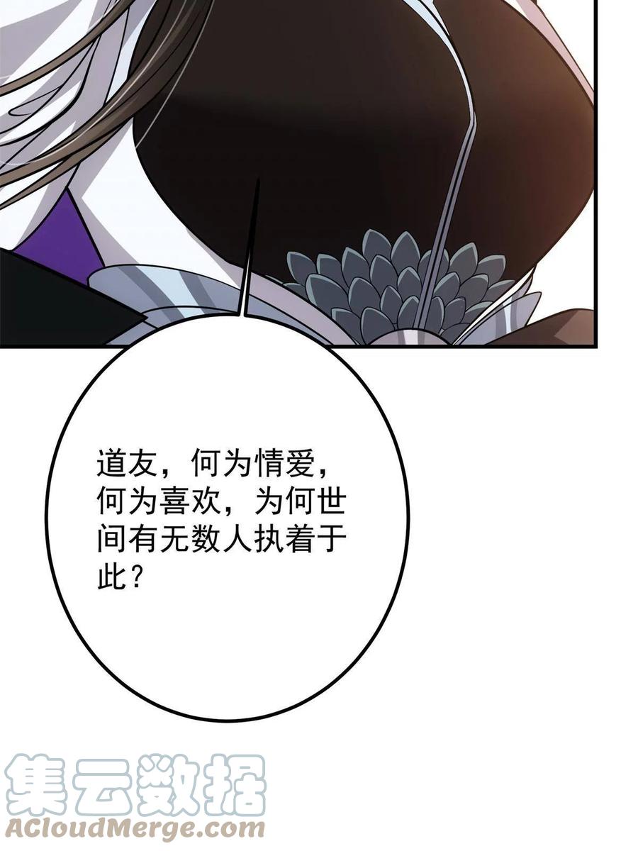 掌门低调点 098 情为何物 第31页