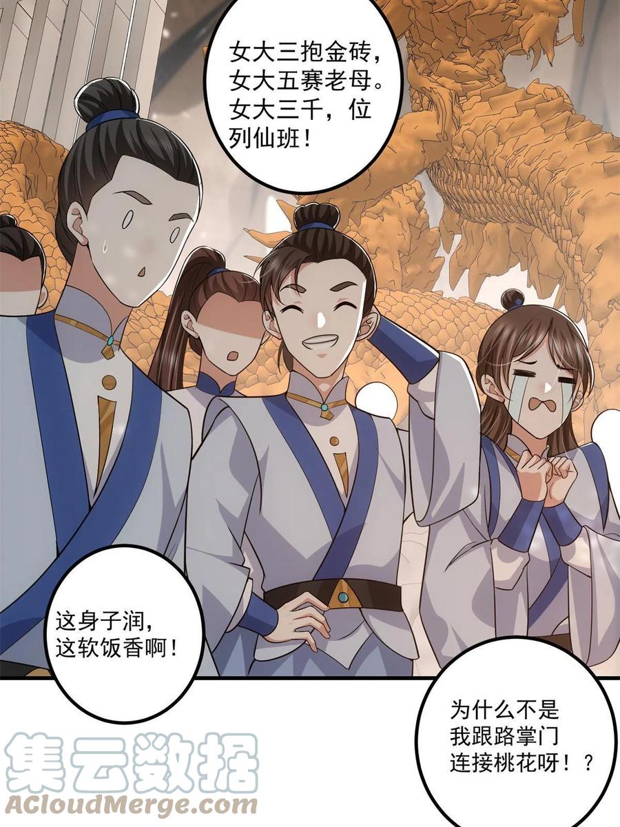 掌门低调点 098 情为何物 第7页