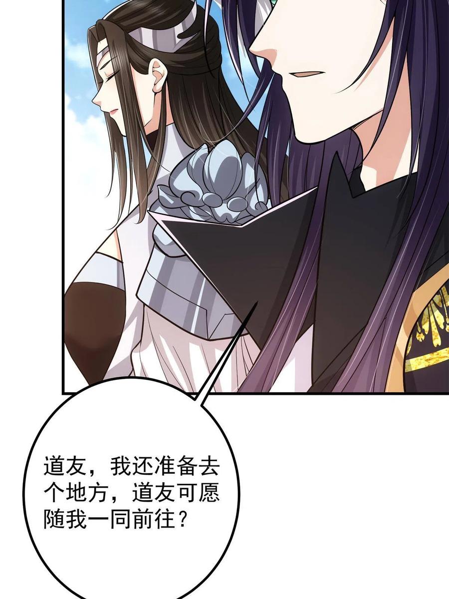 掌门低调点 098 情为何物 第23页