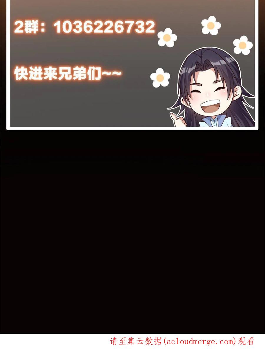 掌门低调点 098 情为何物 第77页