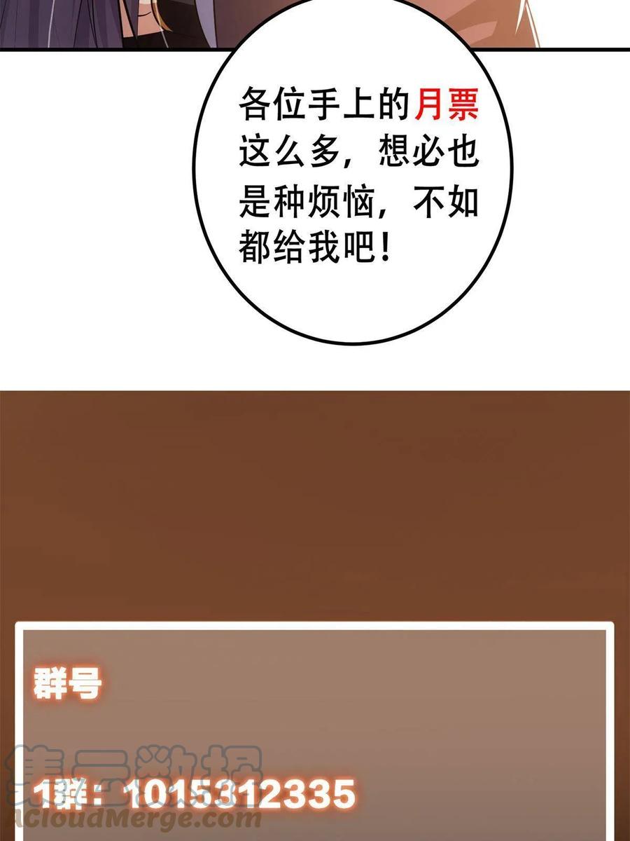 掌门低调点 098 情为何物 第76页