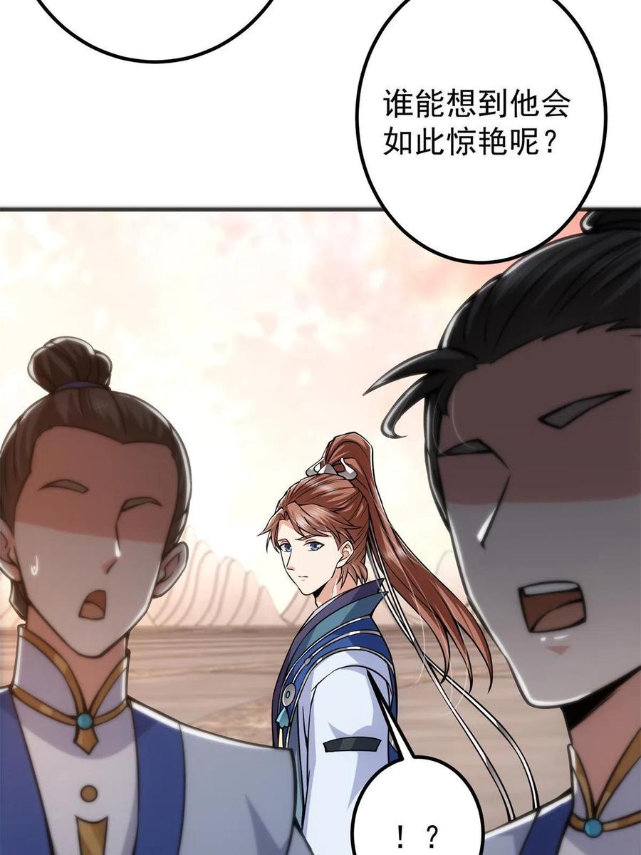 掌门低调点 098 情为何物 第66页