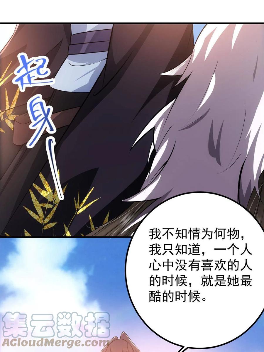 掌门低调点 098 情为何物 第34页