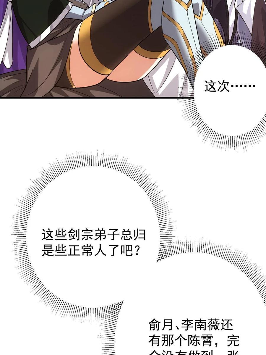 掌门低调点 098 情为何物 第18页