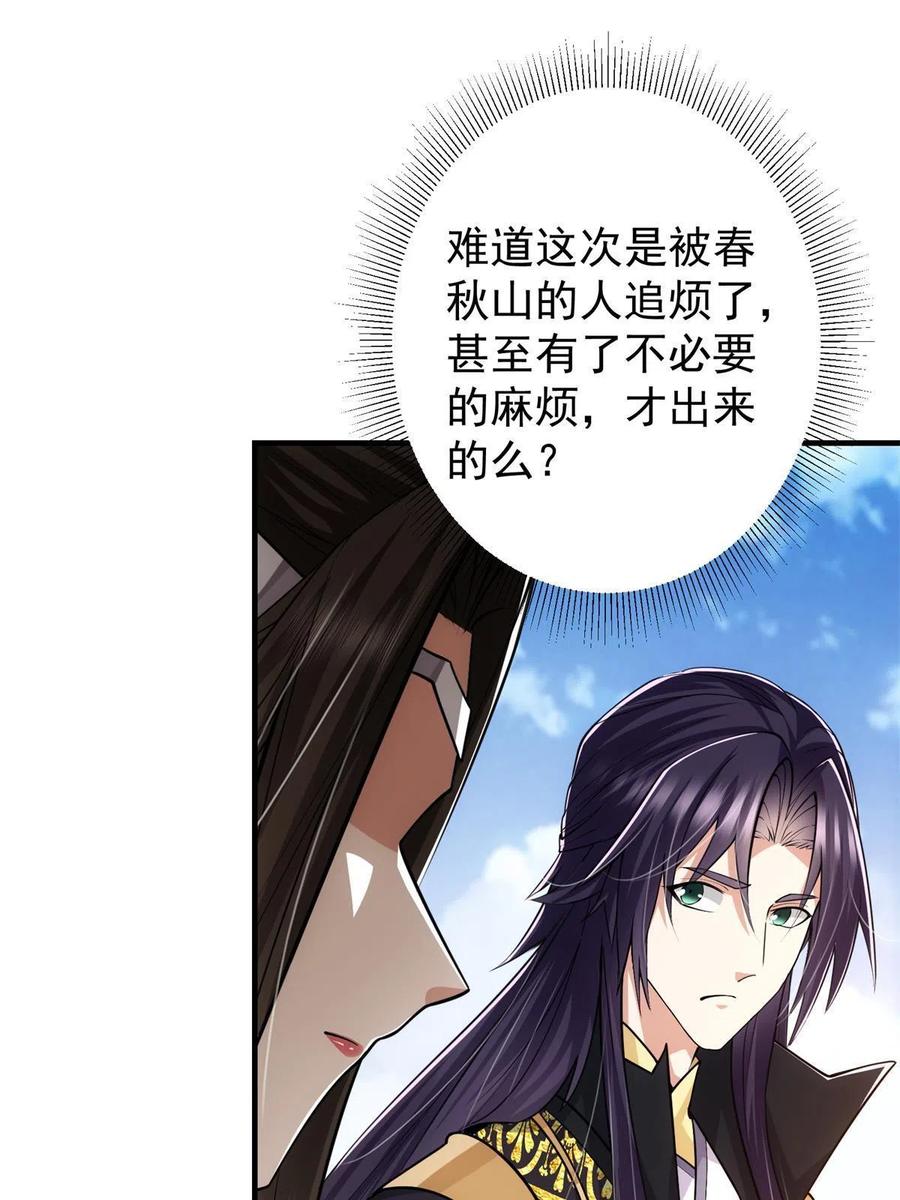 掌门低调点 098 情为何物 第32页