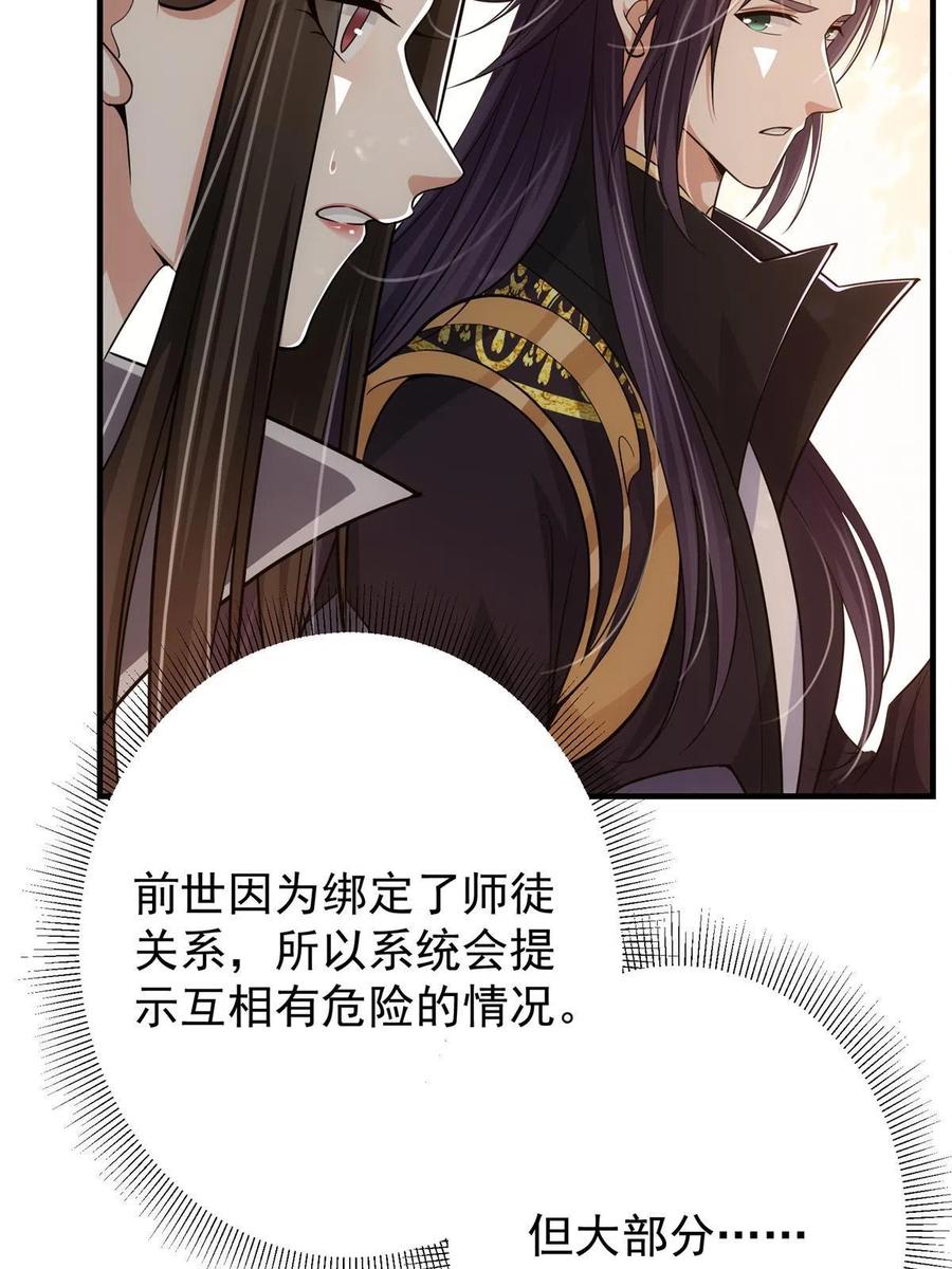 掌门低调点 098 情为何物 第9页