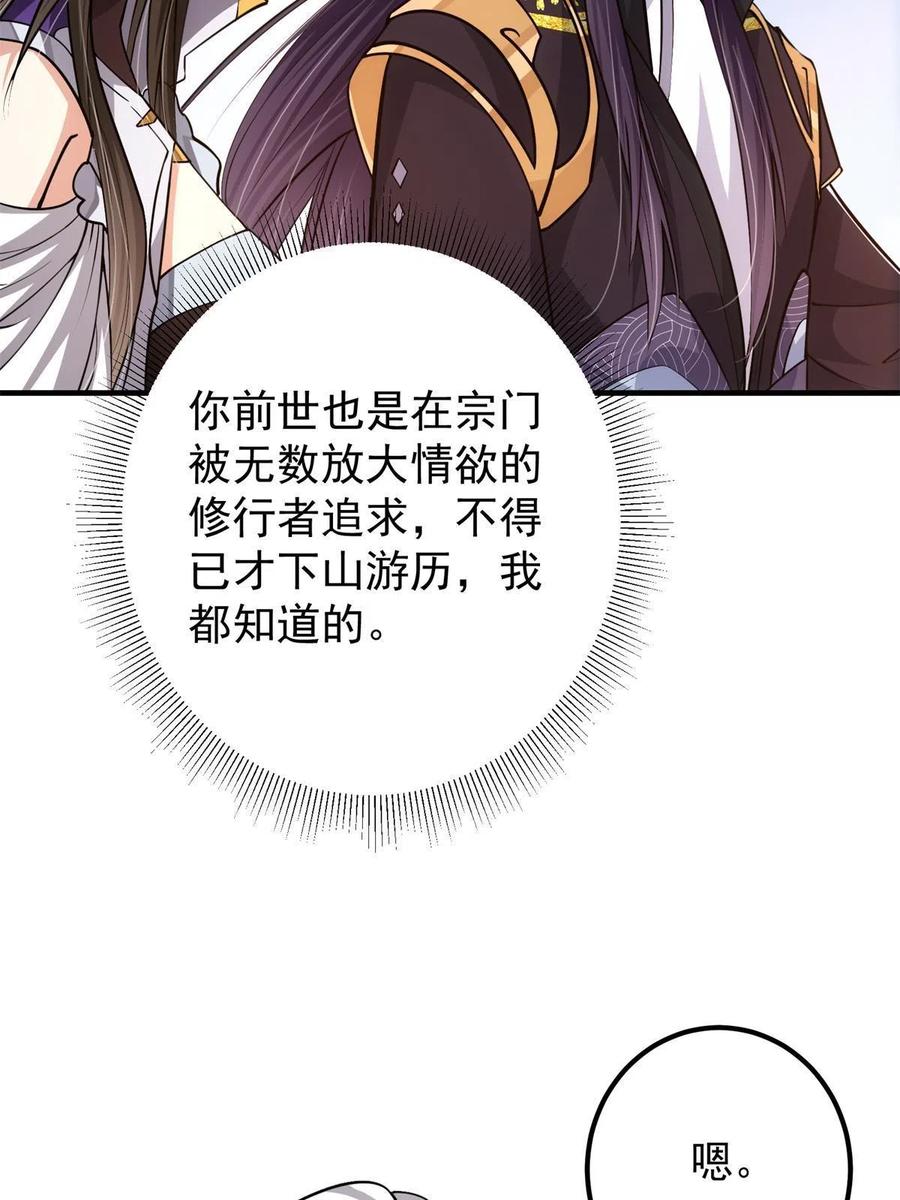 掌门低调点 098 情为何物 第29页