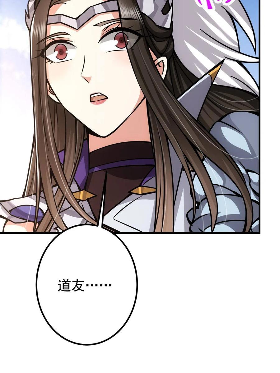 掌门低调点 098 情为何物 第50页