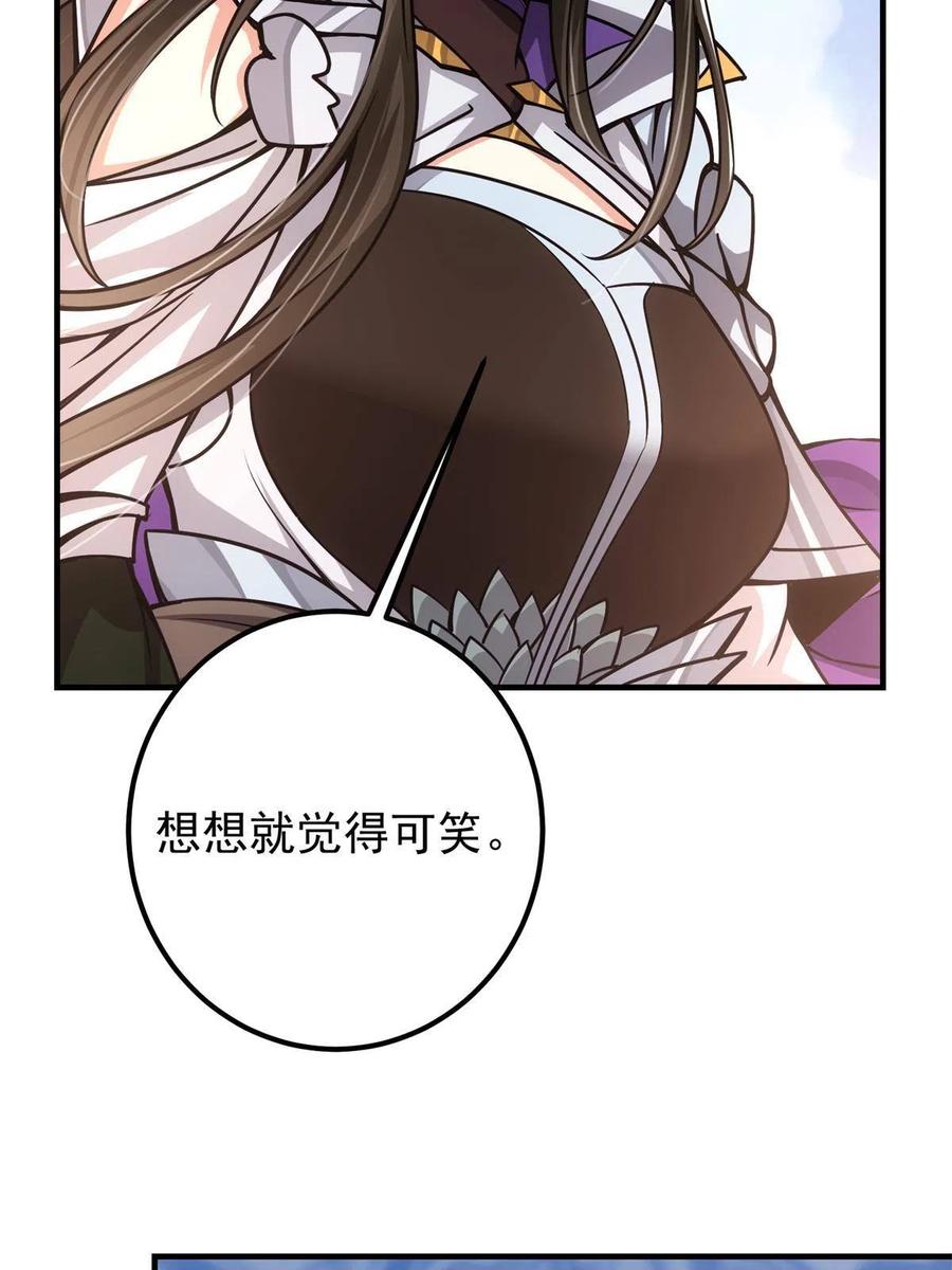 掌门低调点 098 情为何物 第45页