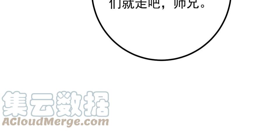 掌门低调点 098 情为何物 第61页