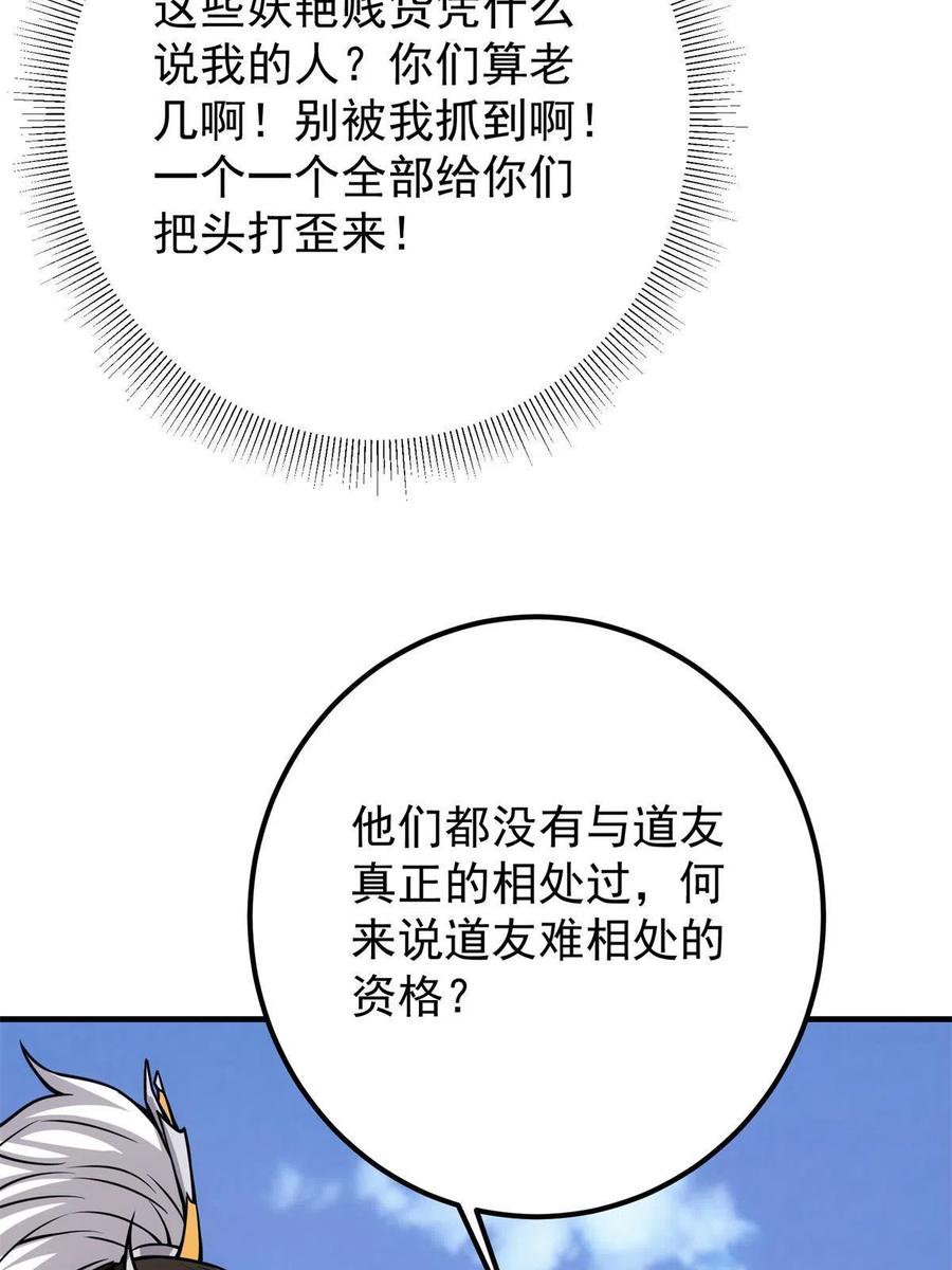 掌门低调点 098 情为何物 第47页