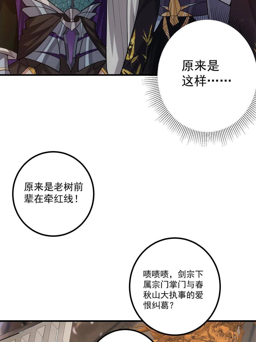 掌门低调点 098 情为何物 第6页
