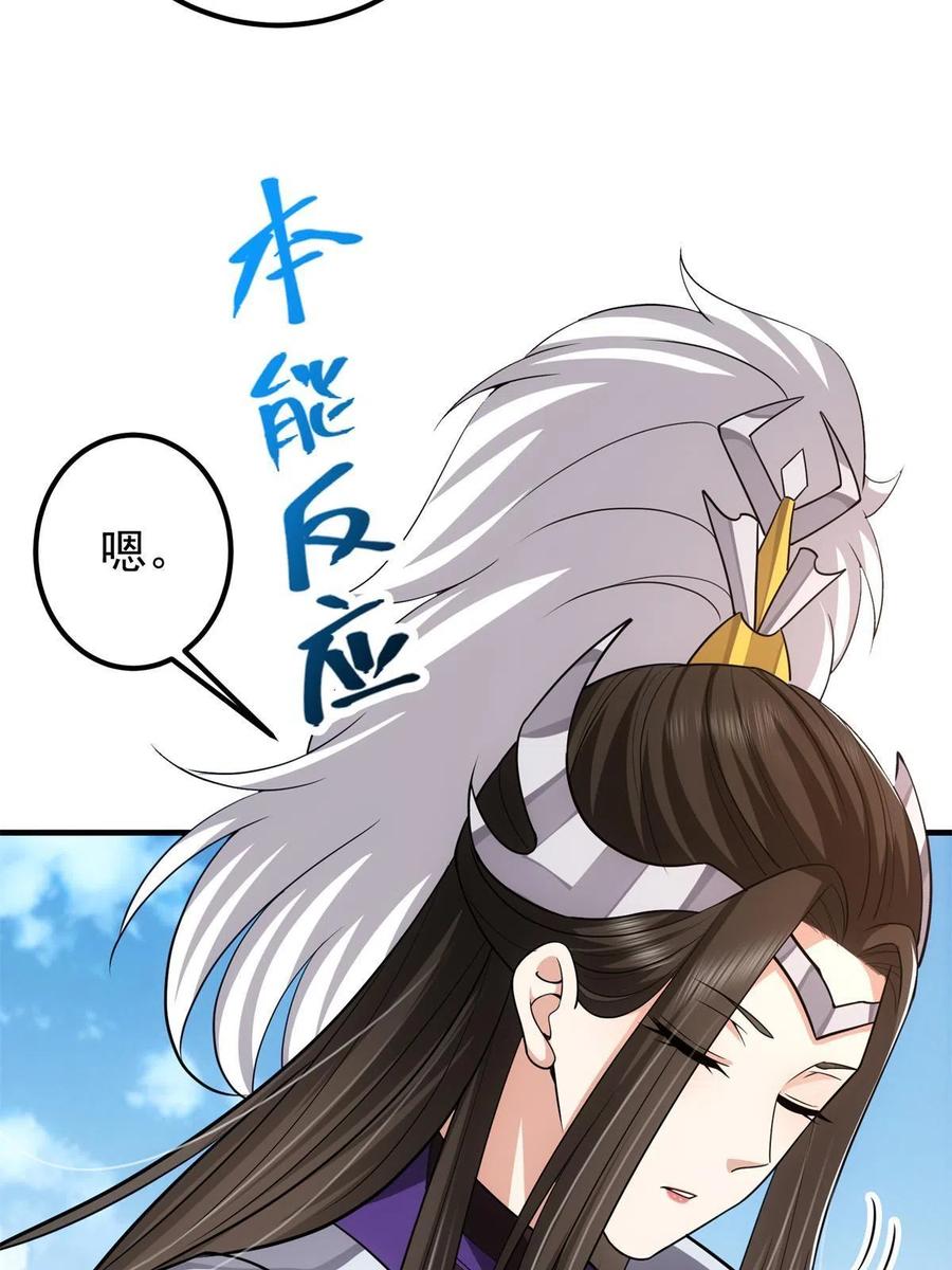 掌门低调点 098 情为何物 第24页