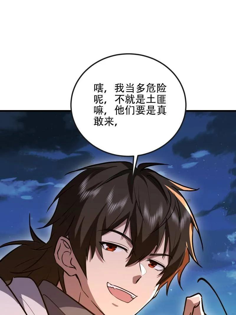 第一序列 第590话 589 探探虚实 第42页