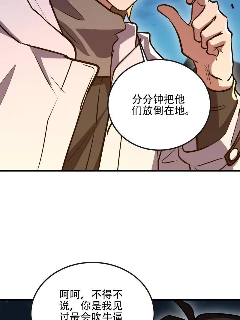 第一序列 第590话 589 探探虚实 第43页