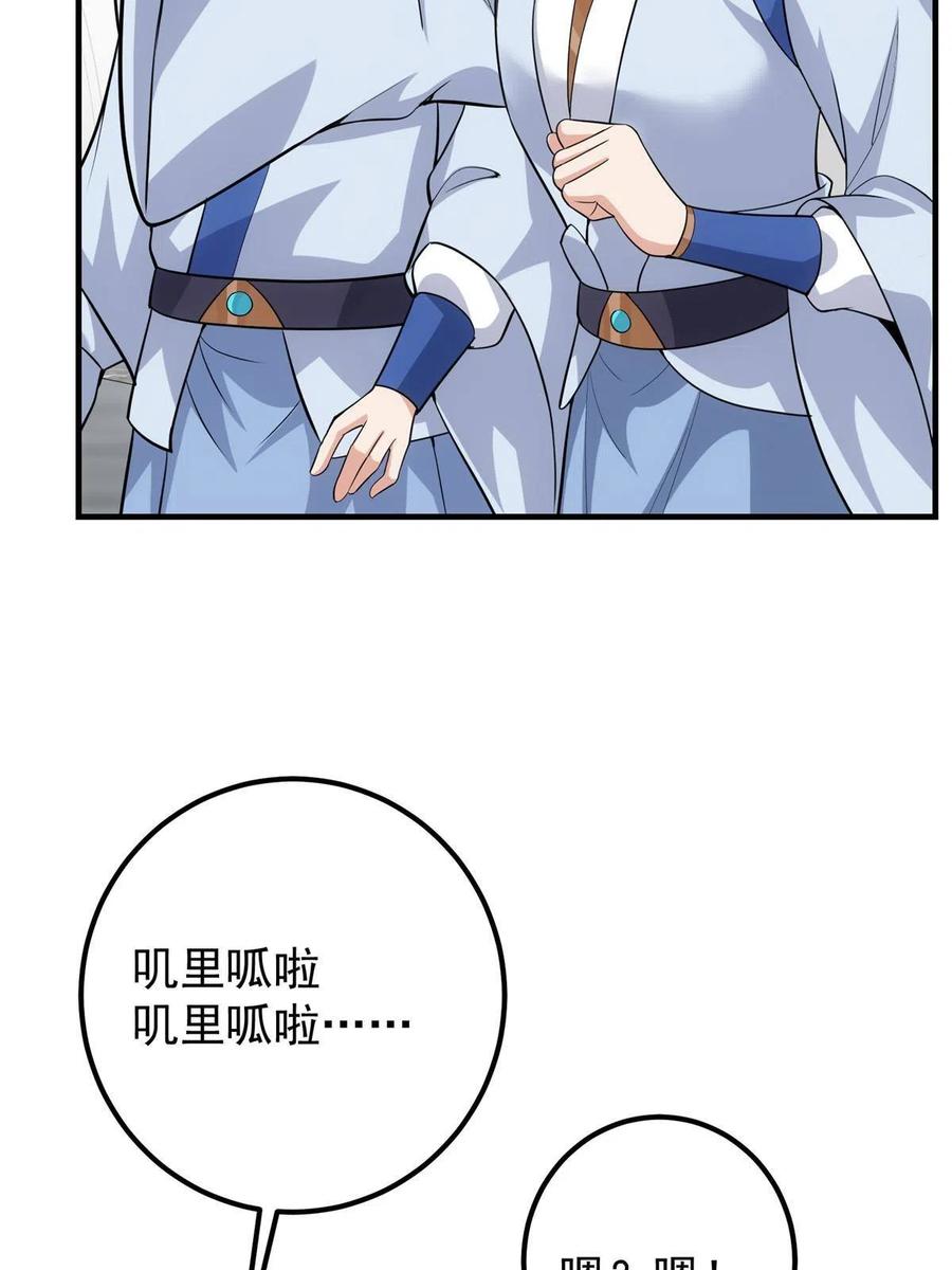 掌门低调点 099 我们中出了叛徒！ 第8页
