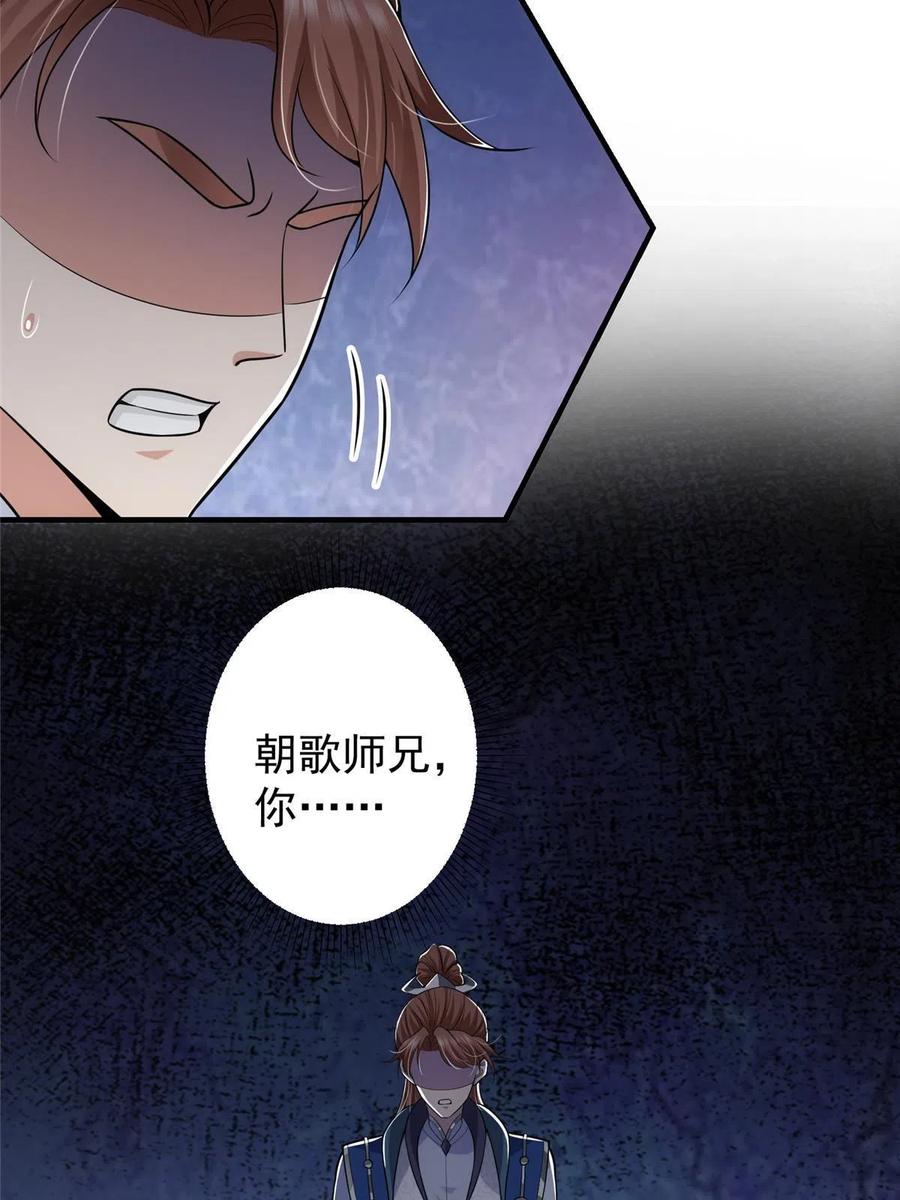 掌门低调点 099 我们中出了叛徒！ 第11页