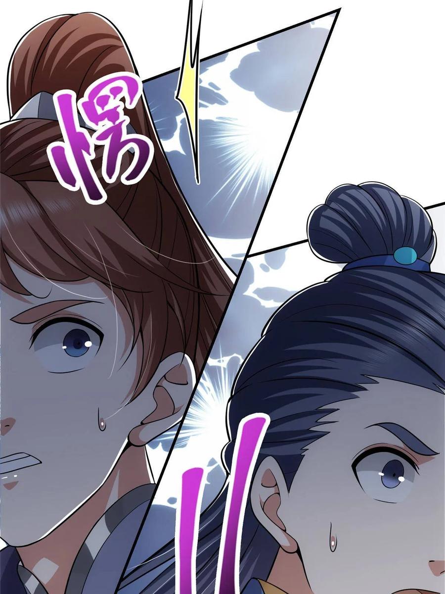 掌门低调点 099 我们中出了叛徒！ 第32页