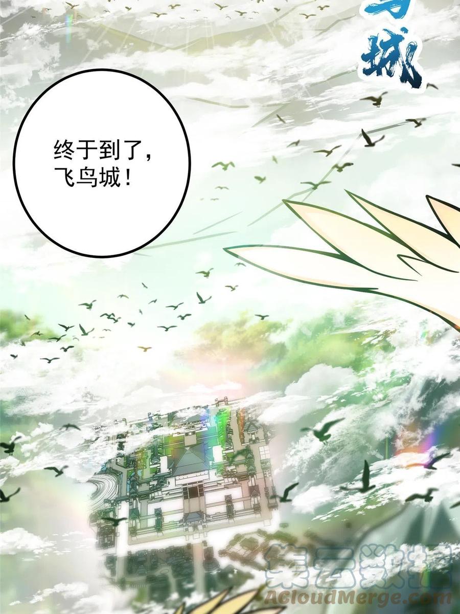 掌门低调点 099 我们中出了叛徒！ 第43页