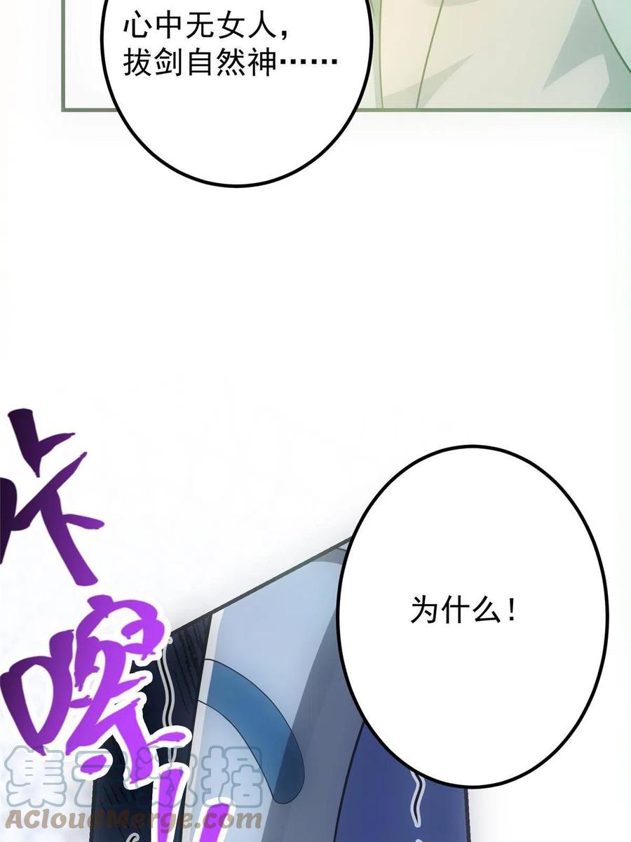 掌门低调点 099 我们中出了叛徒！ 第25页