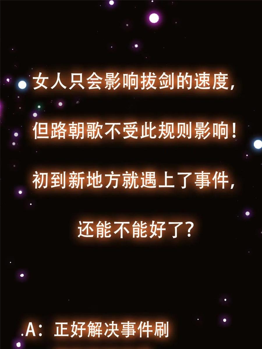 掌门低调点 099 我们中出了叛徒！ 第78页