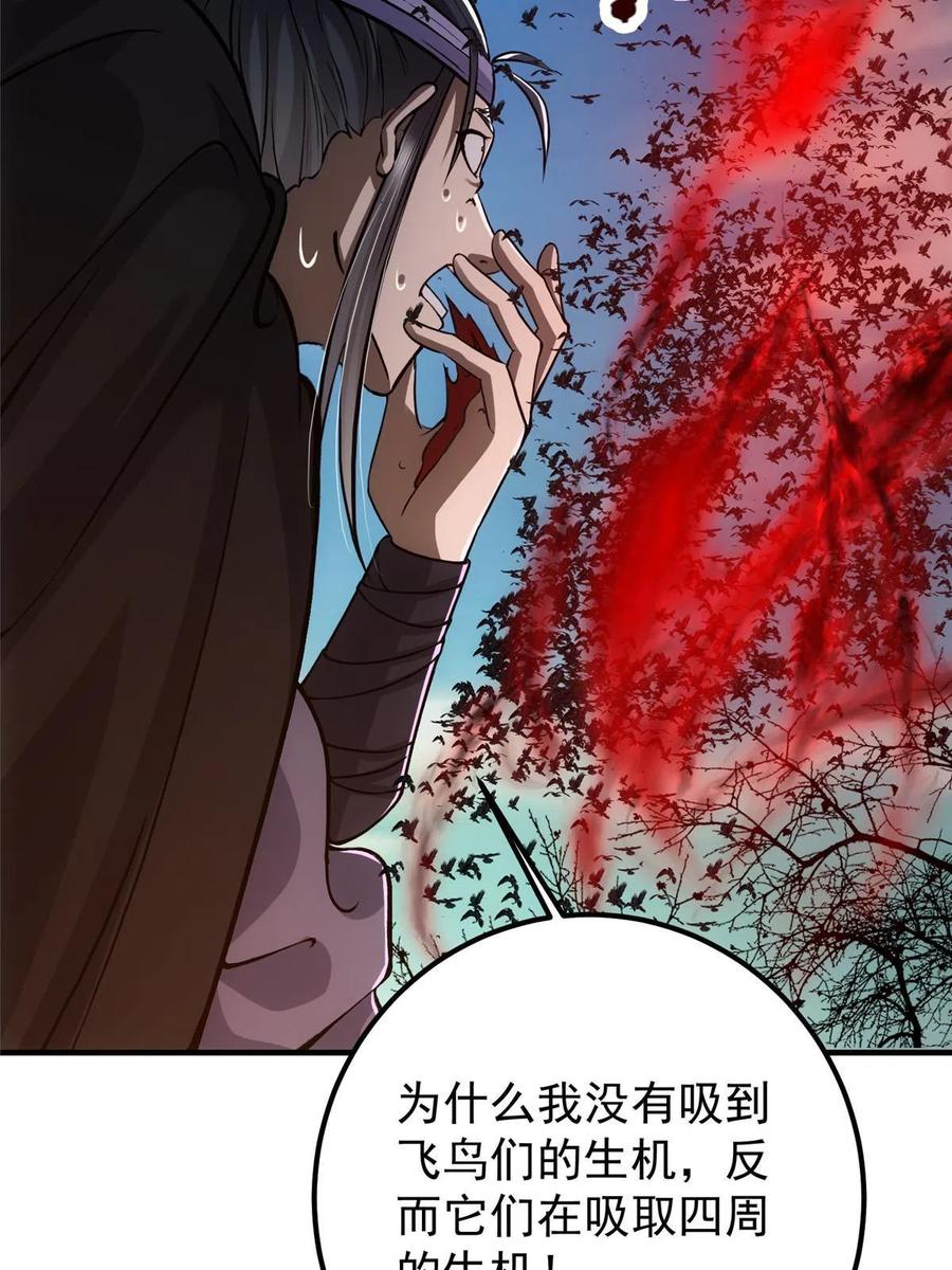 掌门低调点 099 我们中出了叛徒！ 第71页