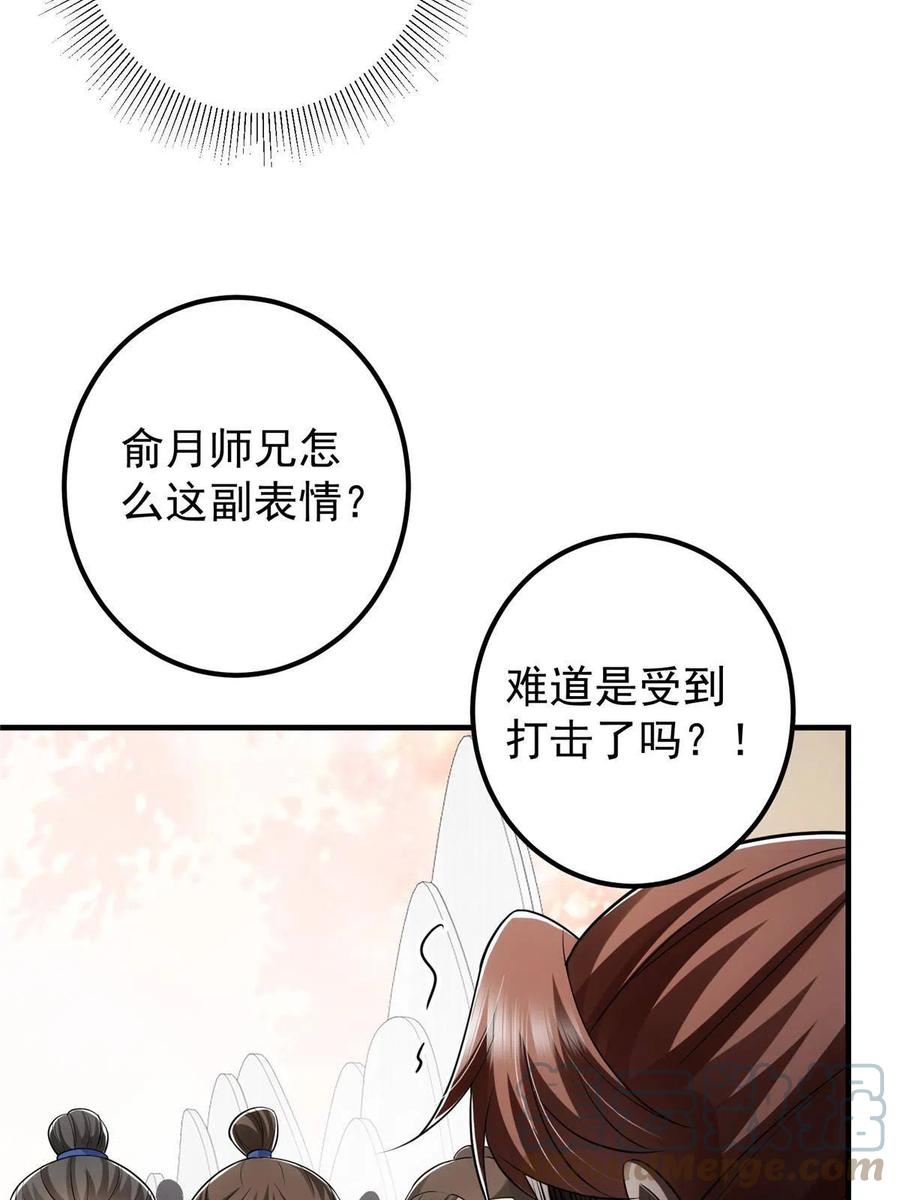 掌门低调点 099 我们中出了叛徒！ 第13页